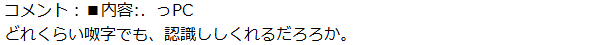 OCR機能を使って変な文章になっているところ