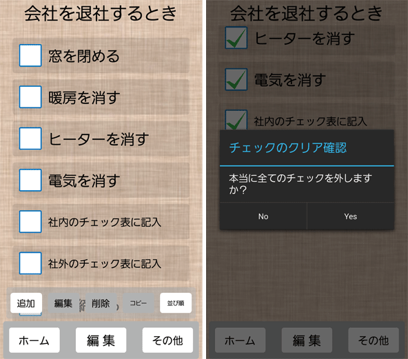 今日の日替わり無料アプリはチェックリスト。