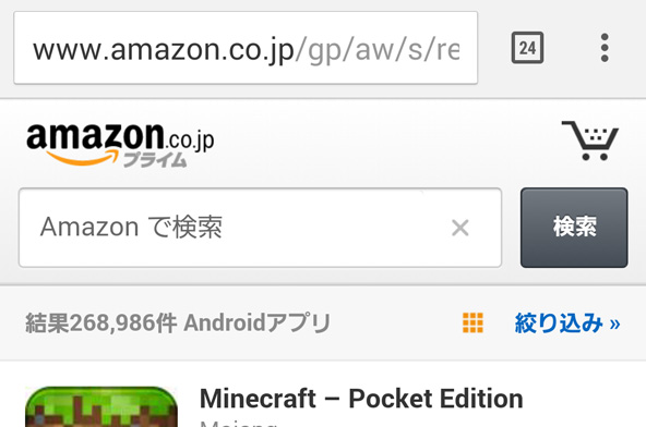 2014年12月10日時点のAmazon Android アプリストアの登録数は268,986個