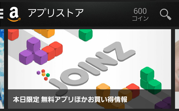 日替わりで無料配布される有料アプリ