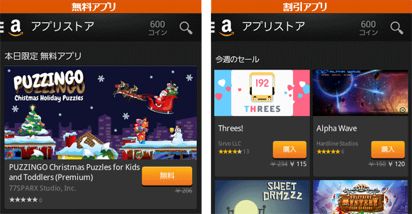本日の無料アプリと割引中のアプリ。