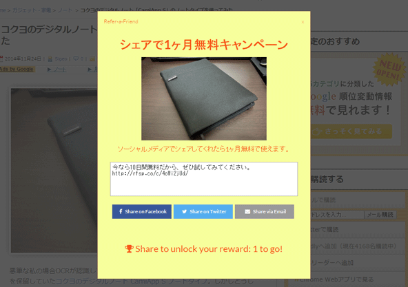 シェアしたらプレゼントがあることを伝える「ReferralSnip」で作成した画面