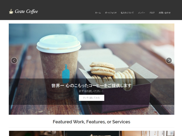 作成したサイト。