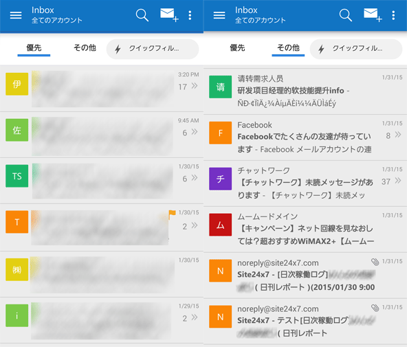 左は優先フォルダ。確認すべきほとんどのメールがデフォルトでここに入っています。右はその他のフォルダ。スパムメールやWEBサービスの通知メールが入っています。重要な通知メールだけを優先フォルダへ受信するよう設定することも可能。