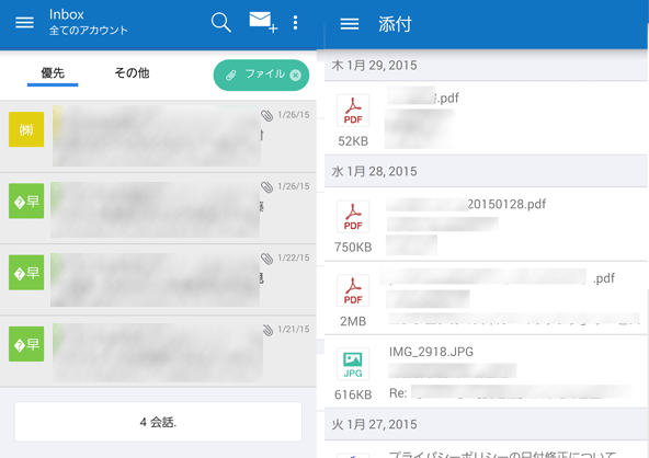 画像左側は添付ファイルのあるメールだけを絞り込んで表示したもの、右は日付ごとに受信した添付ファイルを一覧したもの。