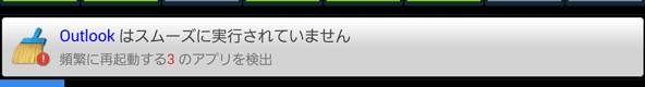 最適化アプリで、スムーズに実行されていないと指摘されている。