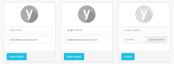 プロジェクト毎にサブドメインを設定できます。