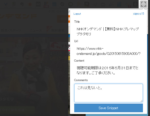 開いているページを、ボタンを押して追加します。