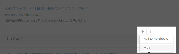 共有した情報をノートに追加します。