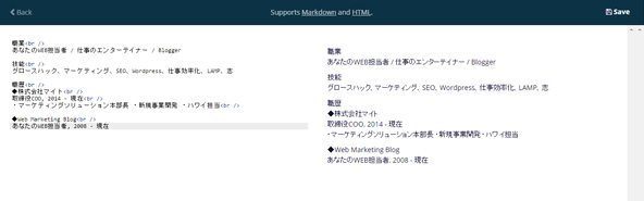 Markdown と HTML に対応した追加プロフィール編集画面
