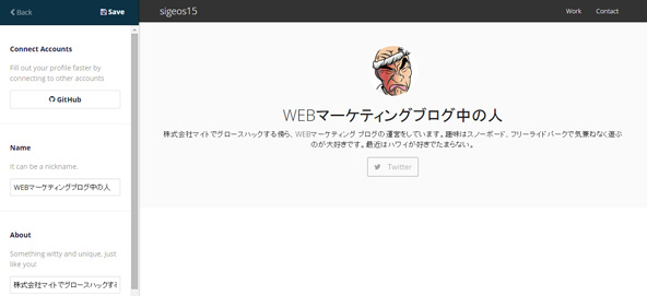 個人のプロフィールをインポート