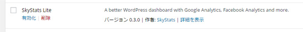 プラグイン一覧に表示されたSkyStats。