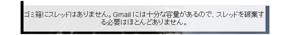 ゴミ箱におけるGoogleのコメント。