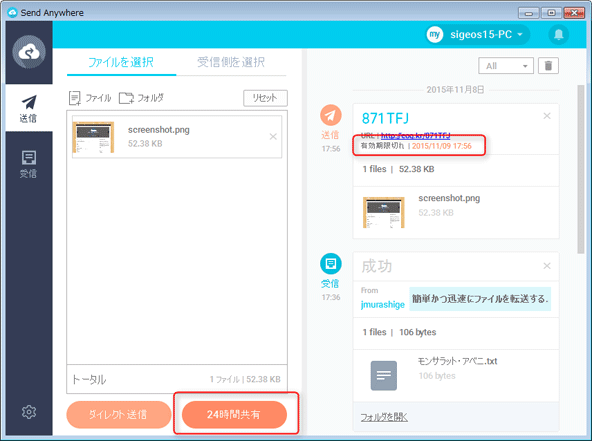 24時間共有にすることで、時限タイマー付きのファイル共有をおこなうことも可能。