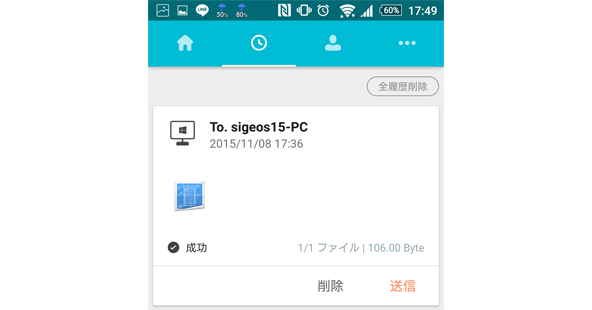 これまでに転送したファイルの履歴からも操作可能。