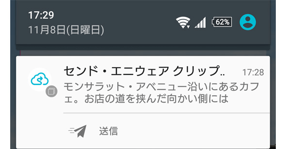 テキストをコピーすると通知から直接送信することもできる。