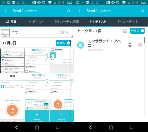 ファイルやフォルダだけでなく、クリップボードに保存されているテキストも履歴から送信可能。