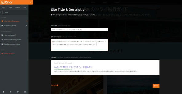 検索結果での表示を意識しながらタイトルとディスクリプションを設定。