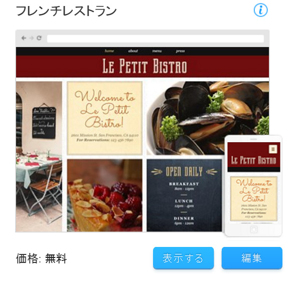 フレンチレストランのデザインを選択。