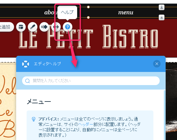 編集メニューに必ず出てくる「?」のボタンは救世主!?