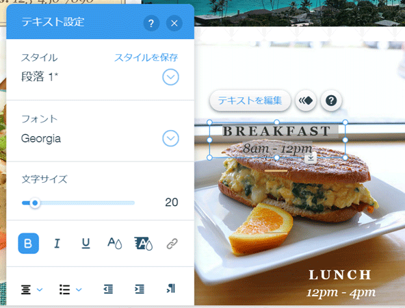 デザインを見ながらできる、テキストの編集画面。