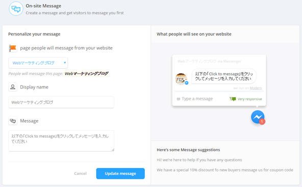 ウィジェットの編集画面。表示させる文言や紐付けるFBページを変更できます。