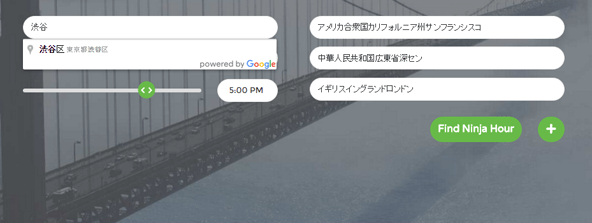 会議に参加する拠点の都市名を追加していきます。