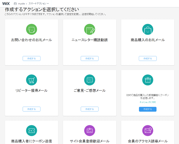 お客さんのアクションによって自動的にメールを配信