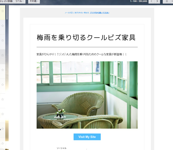 メルマガ機能を使って送信したメール。
