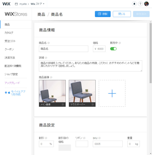 商品の特徴やオススメのポイントなどを編集