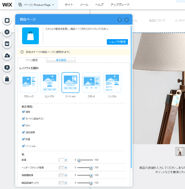 レイアウトも容易に変更可能な商品ページ