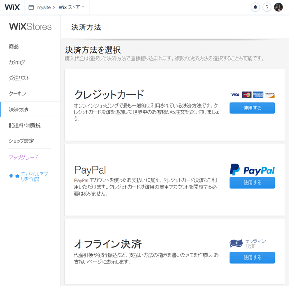 Paypal、クレジットカード決済、代引きや銀行振込などから選べて設定も楽にできる