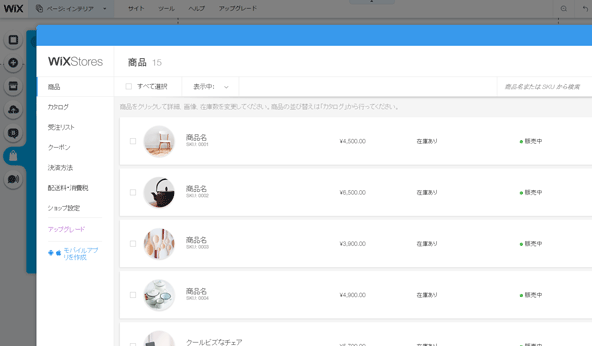 商品の管理画面、商品の追加や編集、ショップでの氷樹順の並び替えなどがおこなえます。
